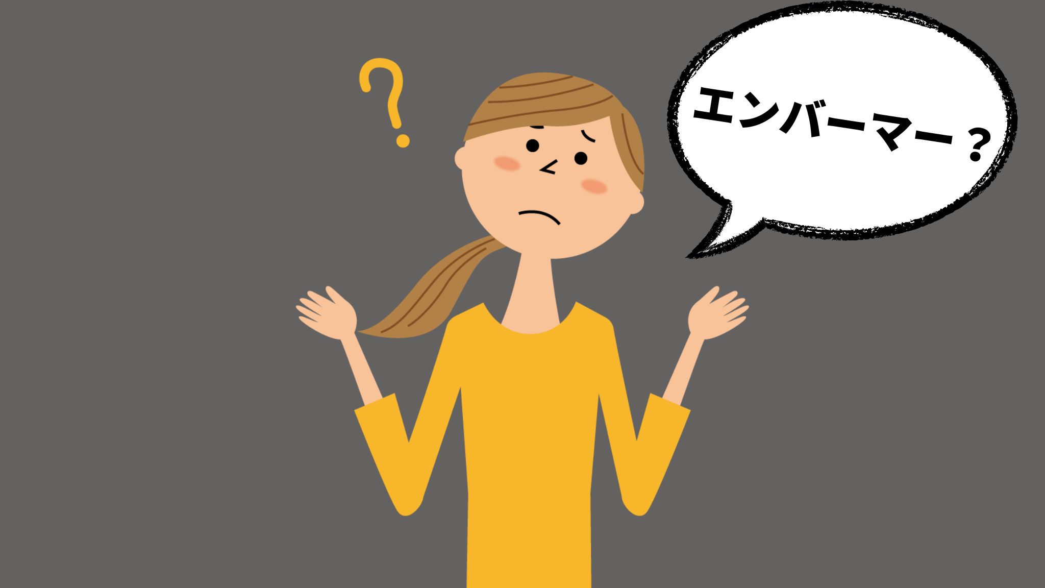 「 エンバーマー資格 」エンバーマーってどんな仕事？