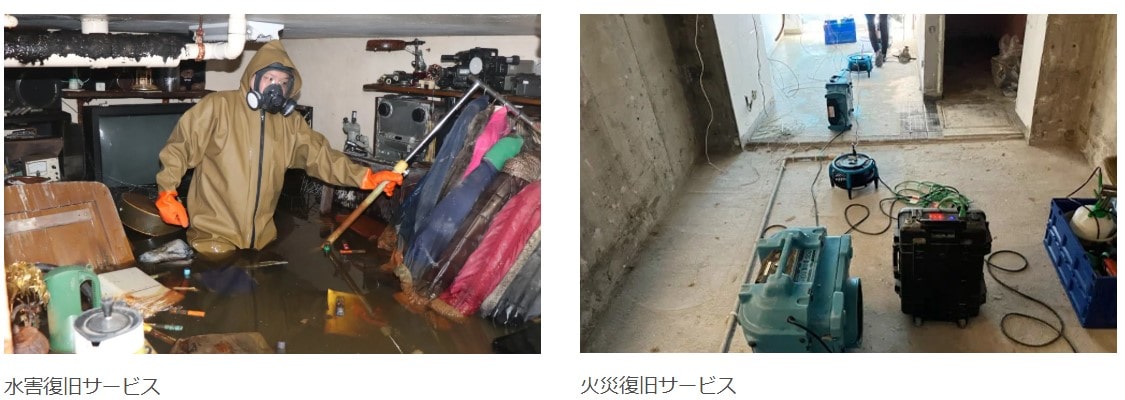 火災・水害復旧サービス