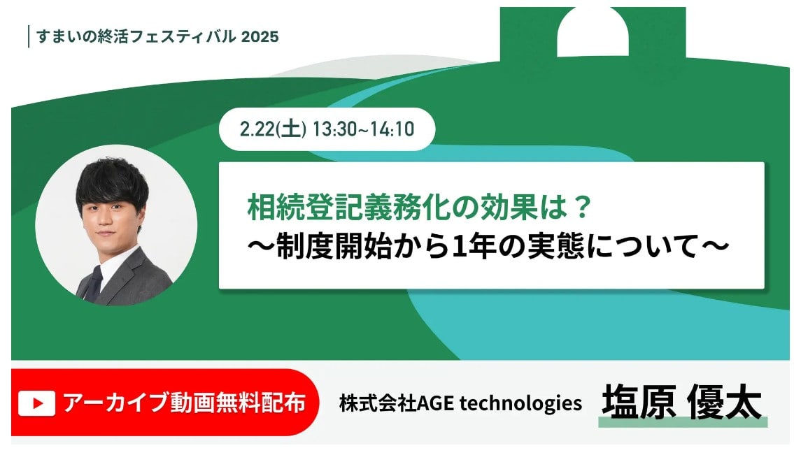 相続登記義務化