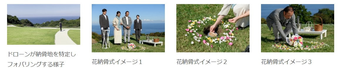 千の花々メモリアルガーデン