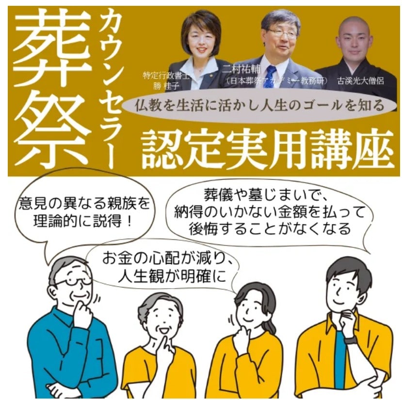 葬祭カウンセラー