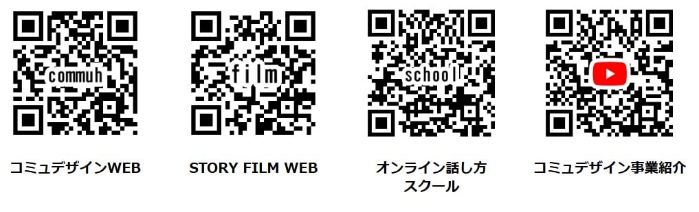 コミュデザイン