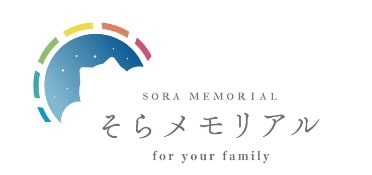そらメモリアル