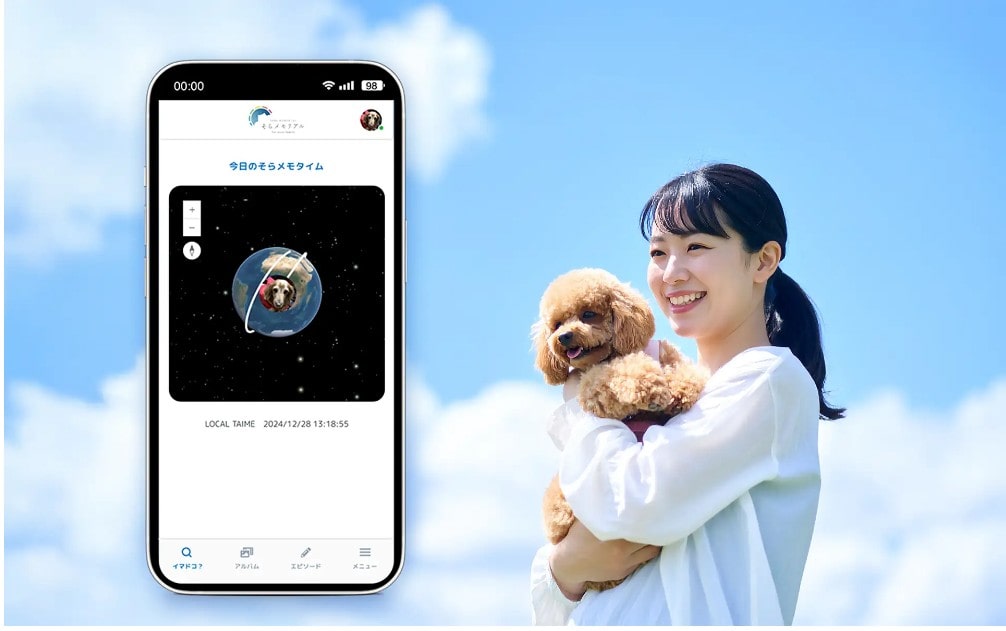 そらメモリアル