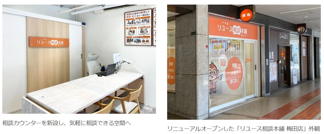 リユース相談本舗