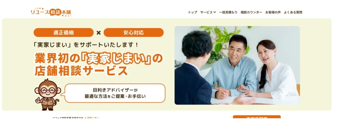 リユース相談本舗