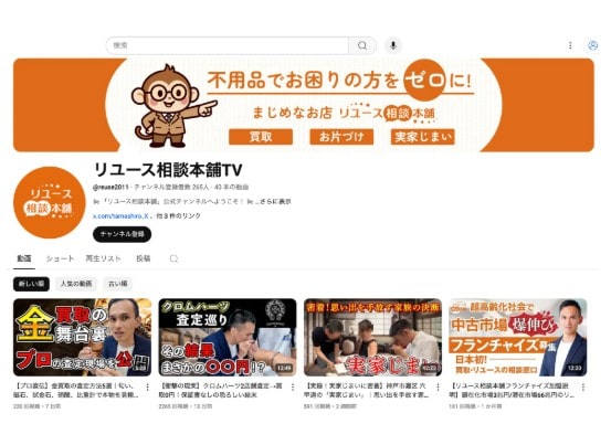 リユース相談本舗