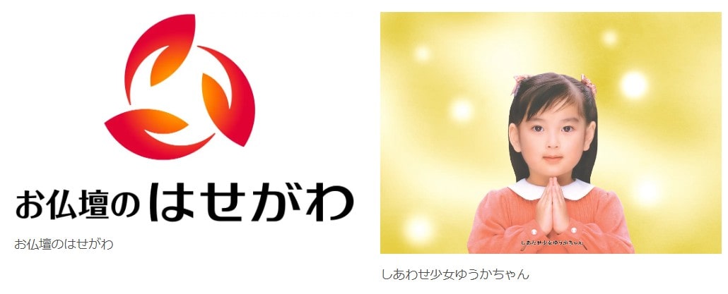 はせがわ