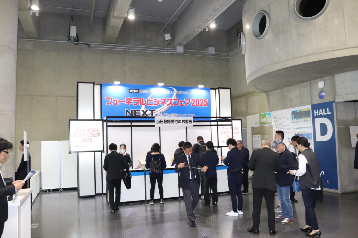 フューネラルビジネスフェア2025 (1)