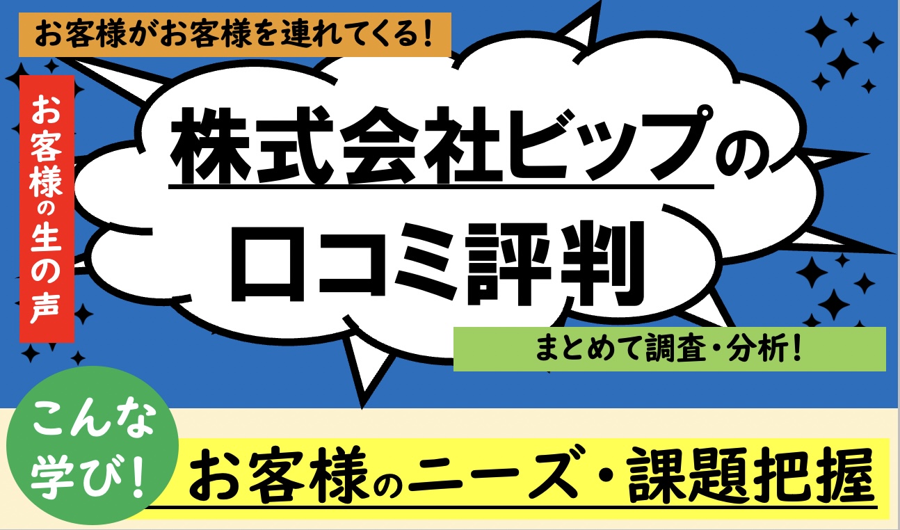 株式会社ビップの家族葬・葬儀┃プランや費用から口コミ・評判・トラブルまでまとめて調査！ | 葬研（そうけん）