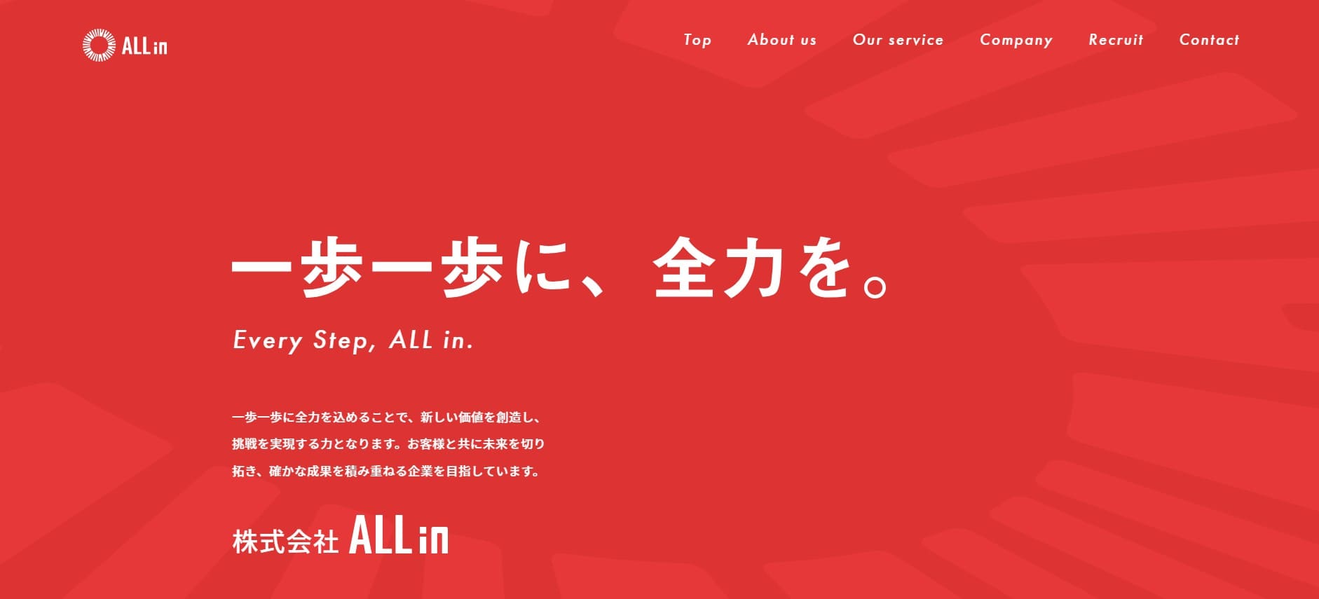 株式会社ALLin