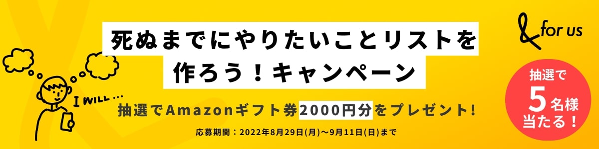 死ぬまでにやりたいことリスト (3)