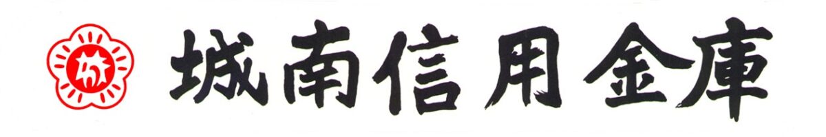 城南信用金庫ロゴ