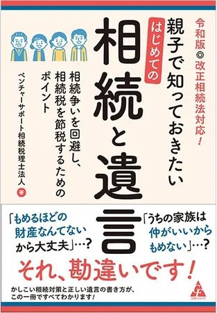 相続と遺言