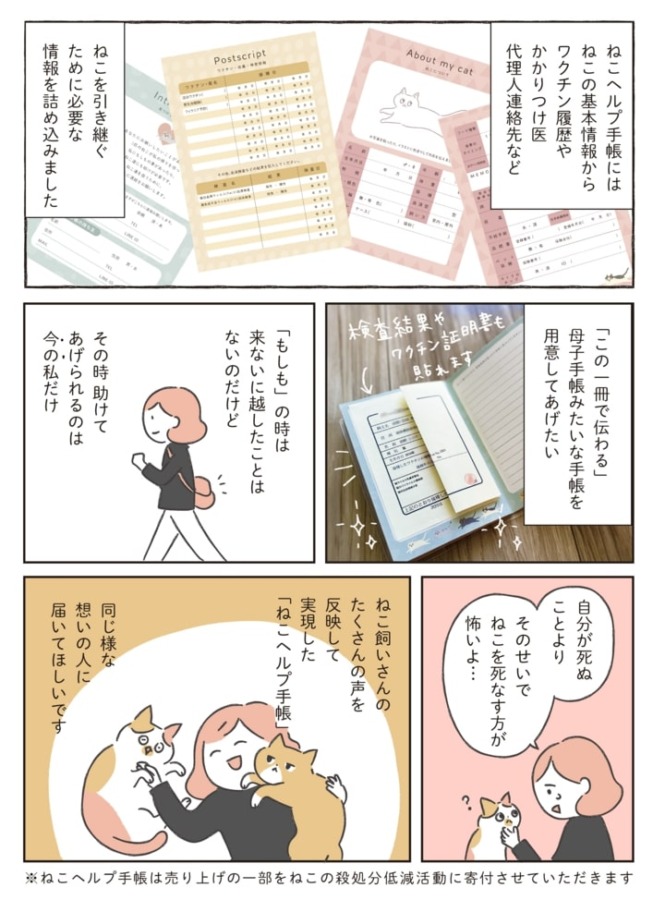 ねこヘルプ手帳漫画2