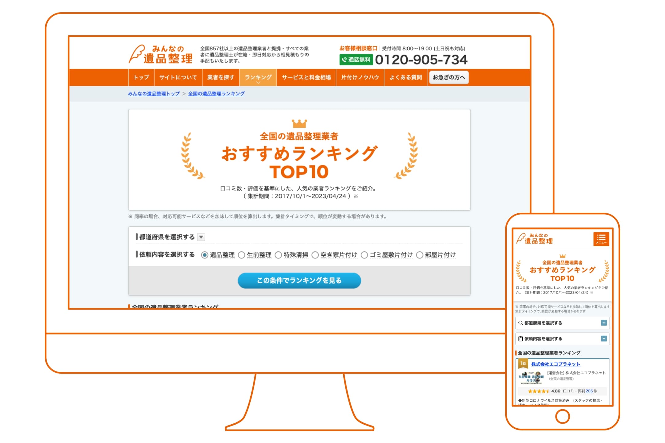 利用者の口コミ数＆評価をもとに遺品整理・片付け業者を順位づけ【エリア別ランキングページを公開】 ～LIFULL senior～ | 葬研（そうけん）