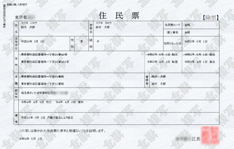 住民票の例