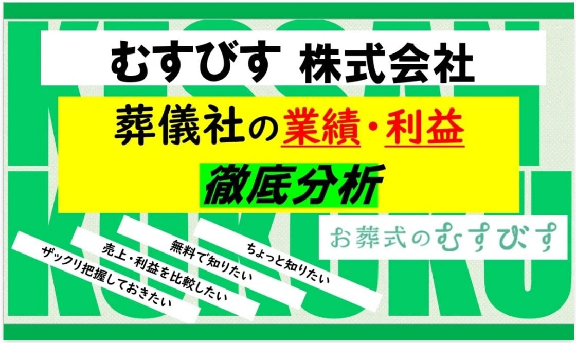 むすびす