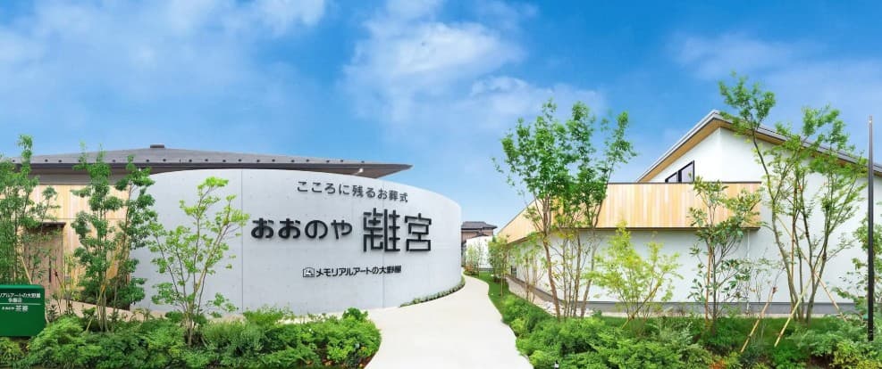 おおのや離宮
