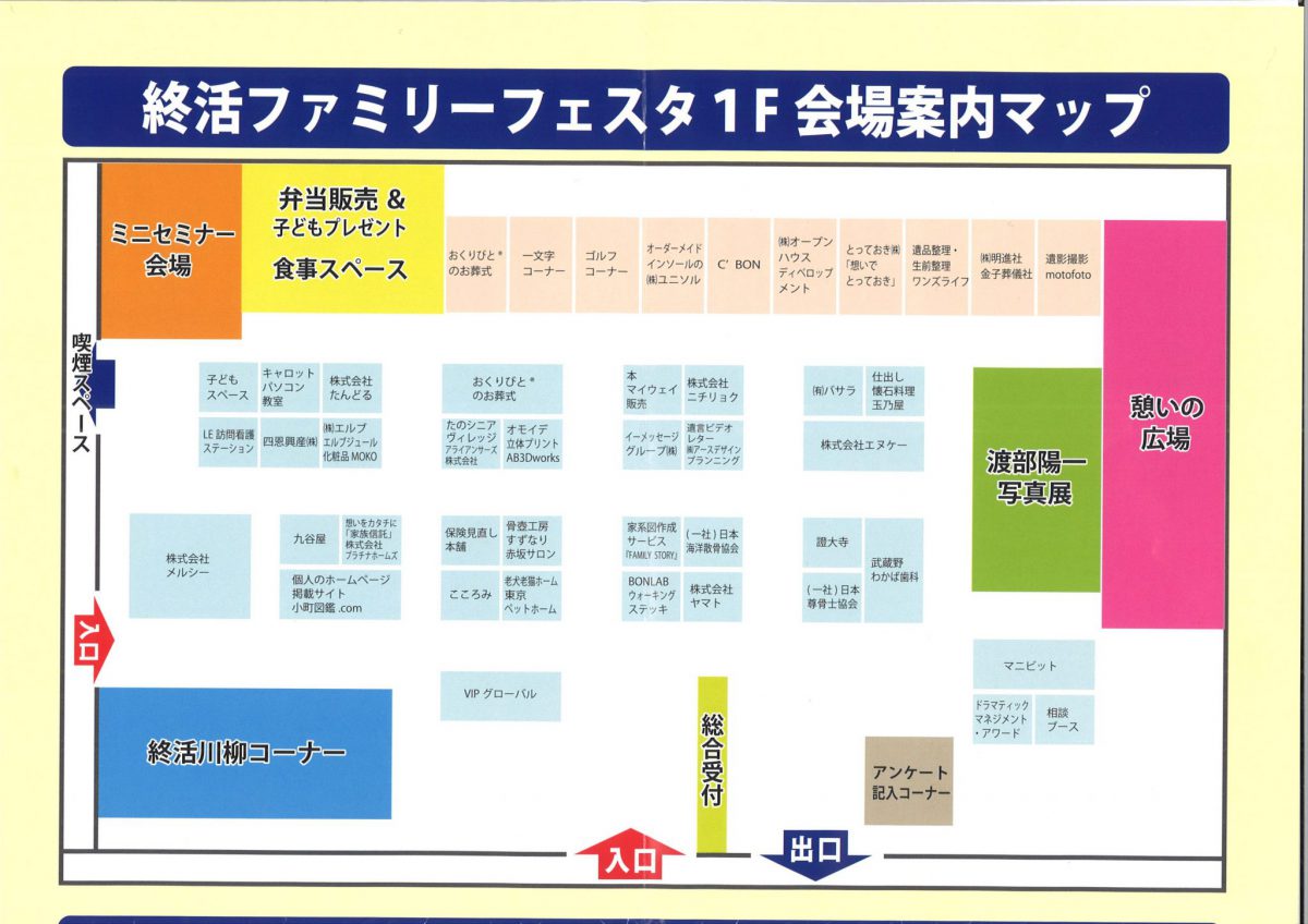 終活ファミリーフェスタ2019出展ブース