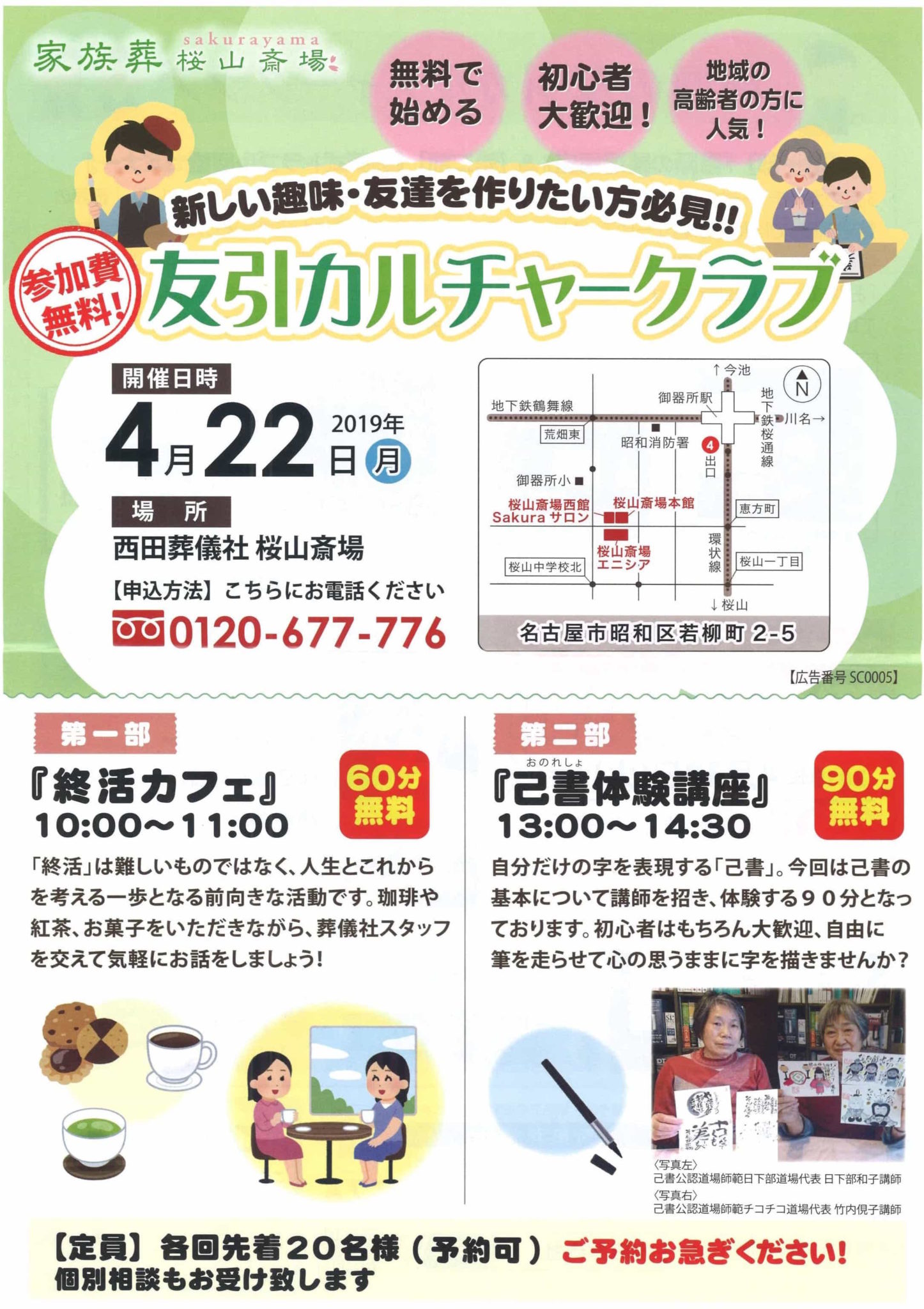 株式会社西田葬儀社のチラシ情報5 愛知県 19年4月 葬研 そうけん