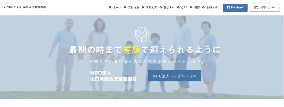 山口県終活支援協議会