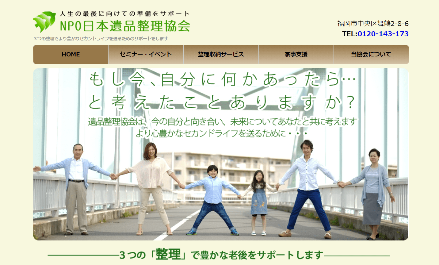 日本遺品整理協会