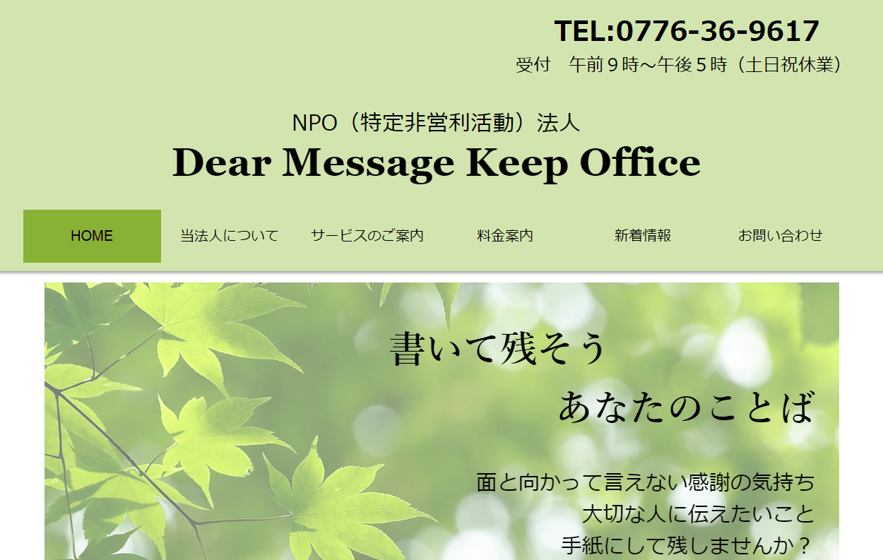 Dear Message Keep Office