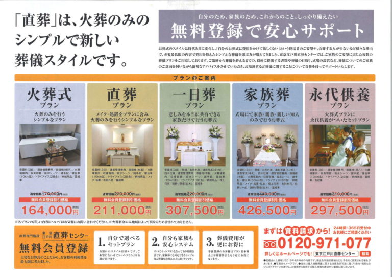 東京江戸川直送センターのチラシ情報 東京都 2019年6月 葬研（そうけん）