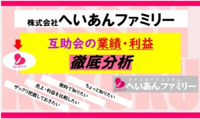 株式会社 へいあんファミリー～典礼会館～┃冠婚葬祭互助会の業績・利益をまとめて分析 | 葬研（そうけん）