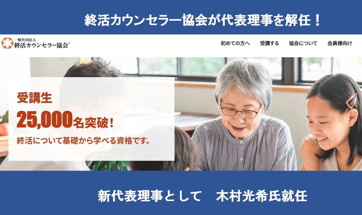 終活カウンセラー協会