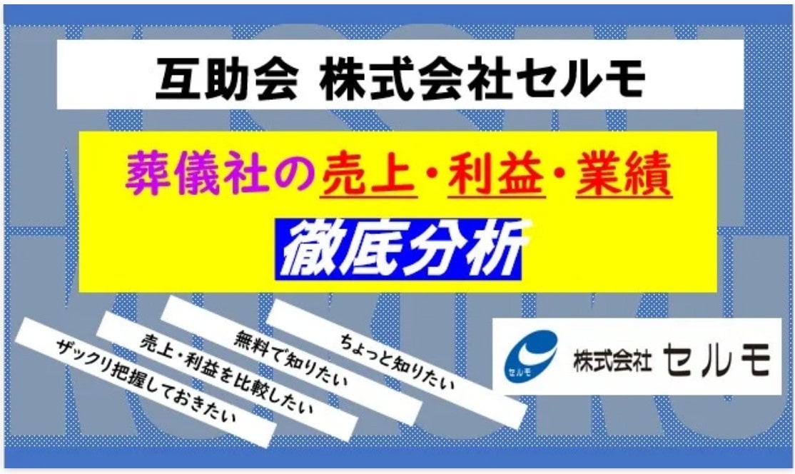 セルモ