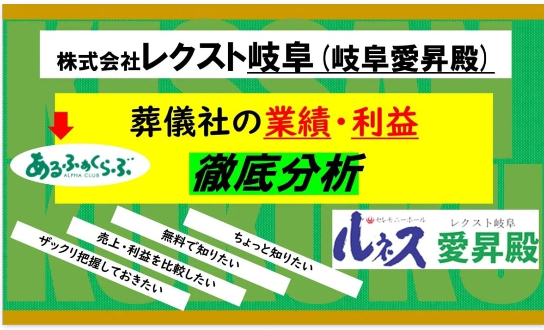 レクスト岐阜
