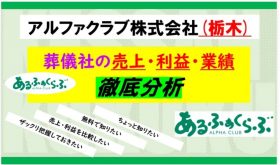 アルファクラブ