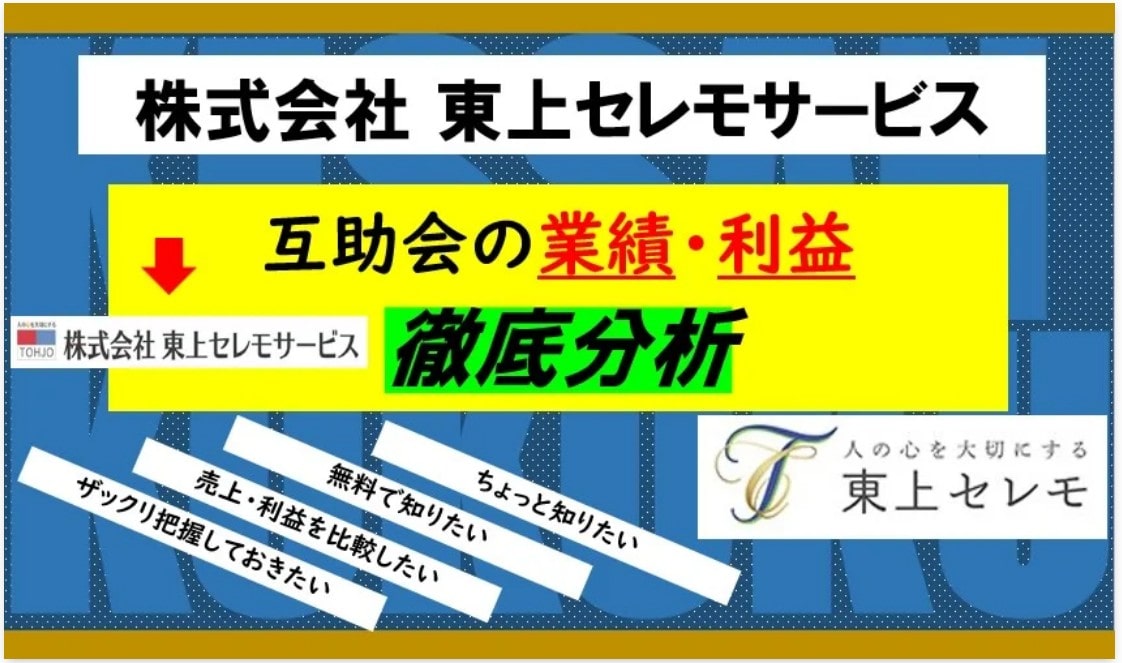 東上セレモ