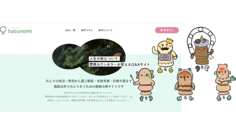 ハスノミ
