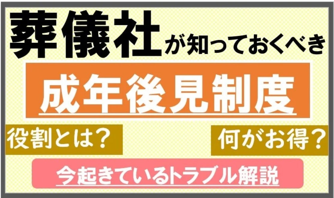 成年後見