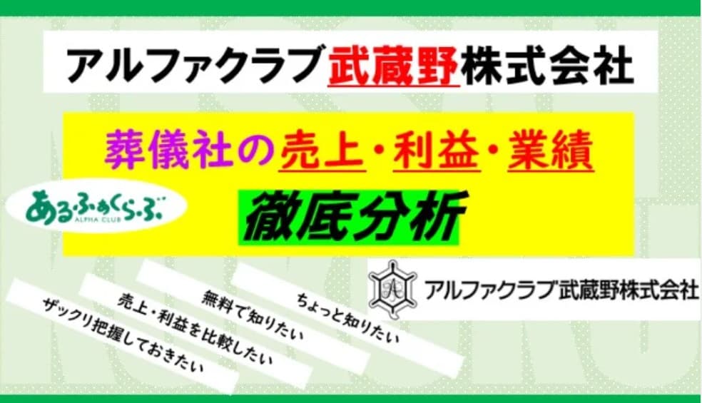 アルファクラブ武蔵野