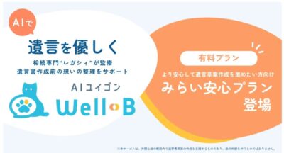 みらい安心プラン