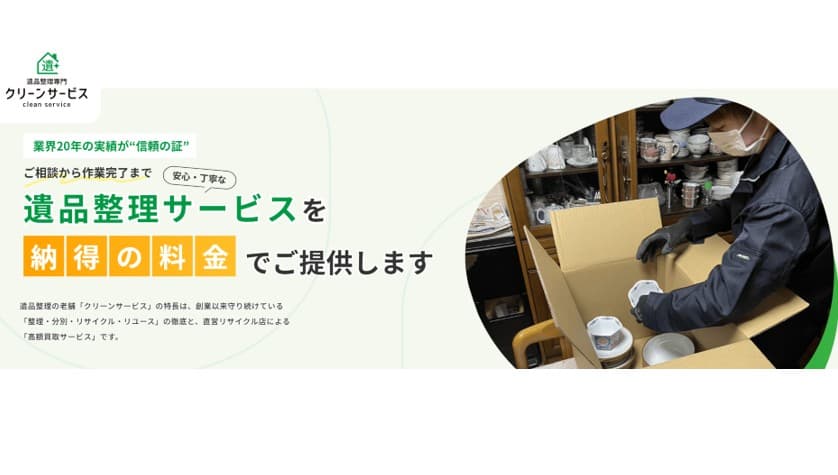 遺品整理の会社を調べるなら葬研┃生前整理の相談窓口も掲載