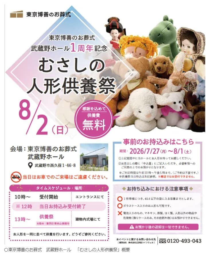 東京博善のお葬式