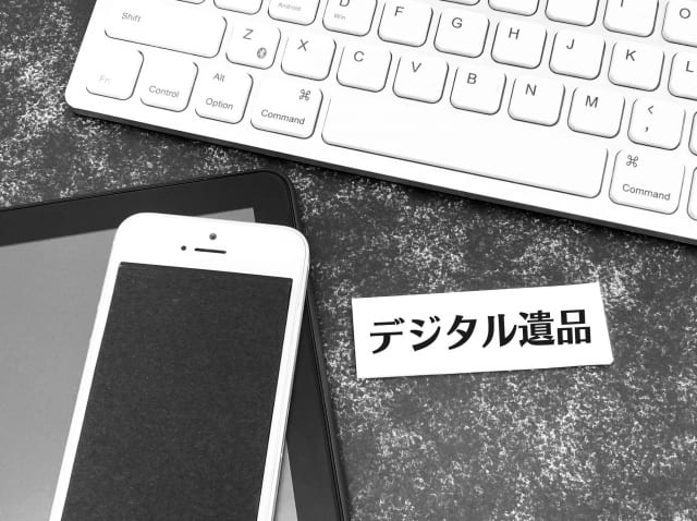 デジタル遺品