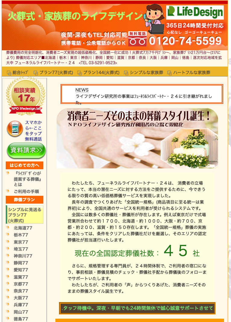 葬儀屋JPの葬儀ポータル紹介「火葬式・家族葬のライフデザイン」