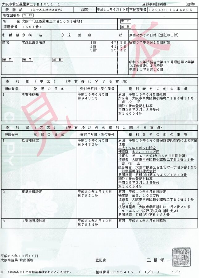 登記簿謄本の例