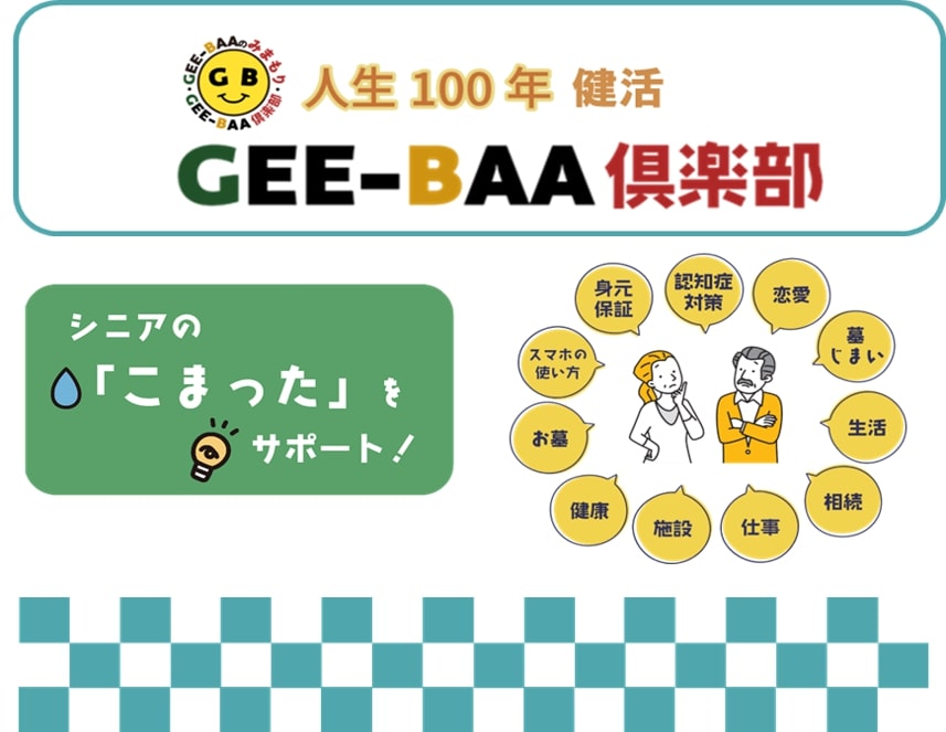 GEE-BAA倶楽部 (1)