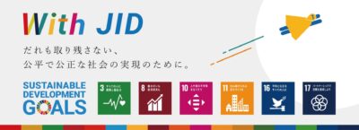 JID　SDGs