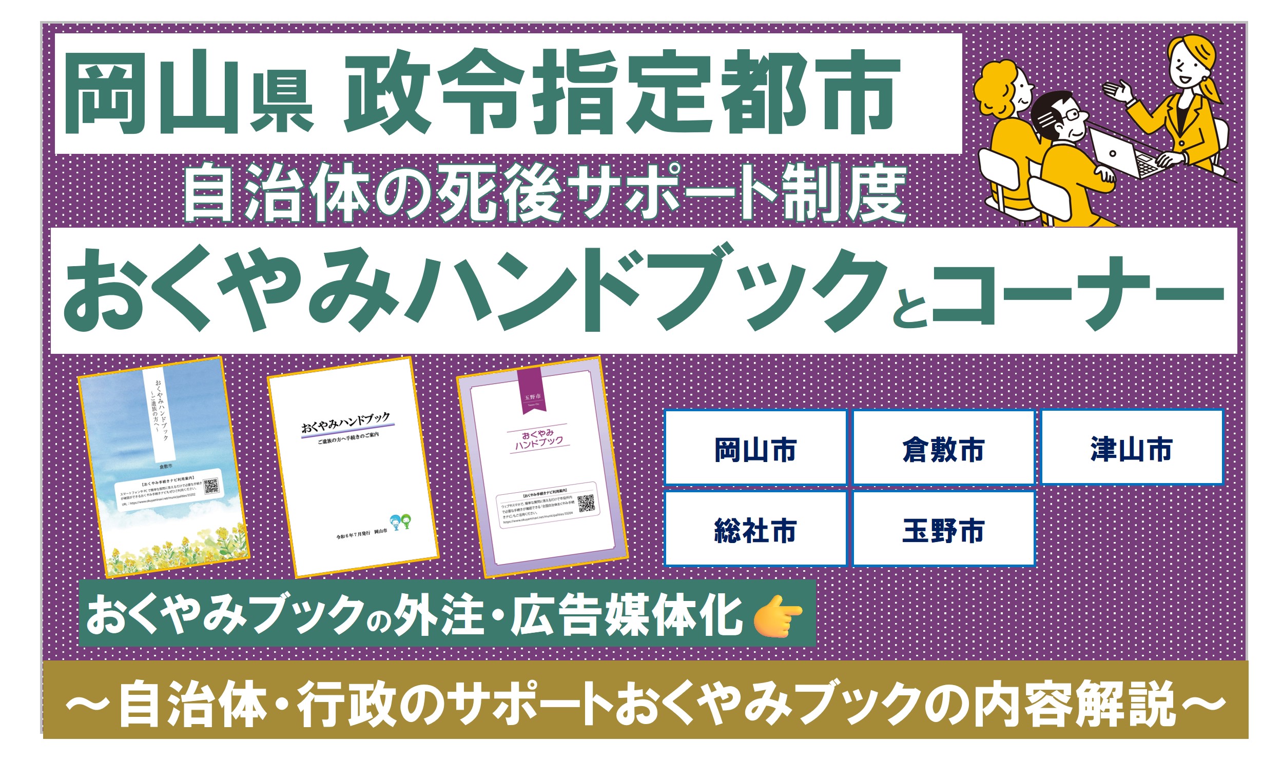 岡山県まとめ