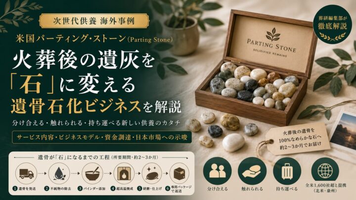 Parting Stone