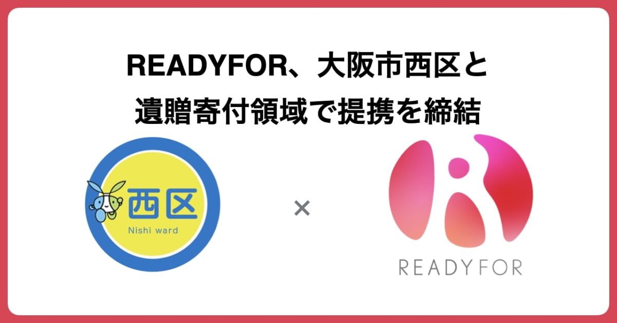 READYFOR大阪市西区 (1)