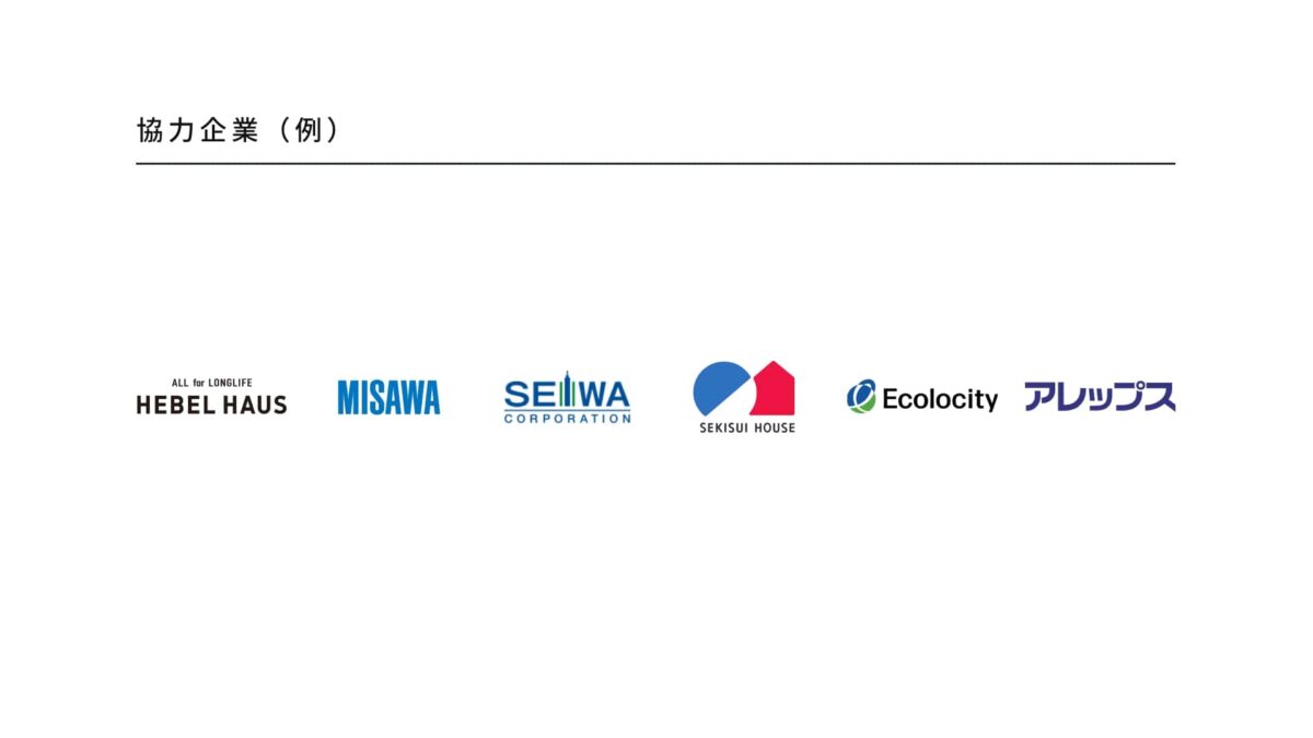 協力企業